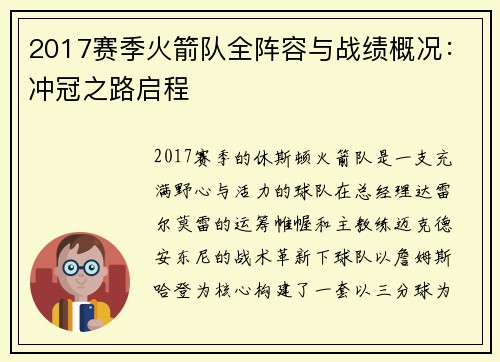 2017赛季火箭队全阵容与战绩概况：冲冠之路启程