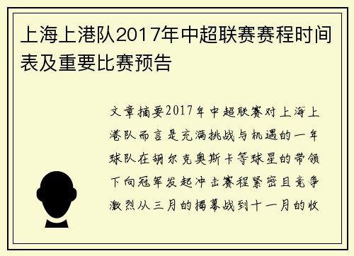 上海上港队2017年中超联赛赛程时间表及重要比赛预告
