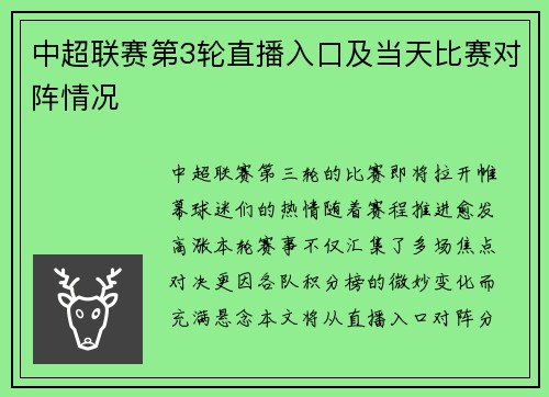 中超联赛第3轮直播入口及当天比赛对阵情况