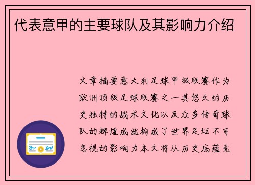 代表意甲的主要球队及其影响力介绍