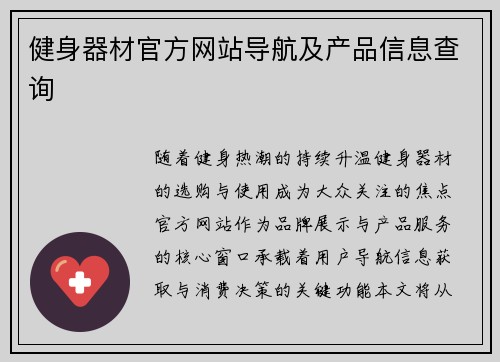 健身器材官方网站导航及产品信息查询